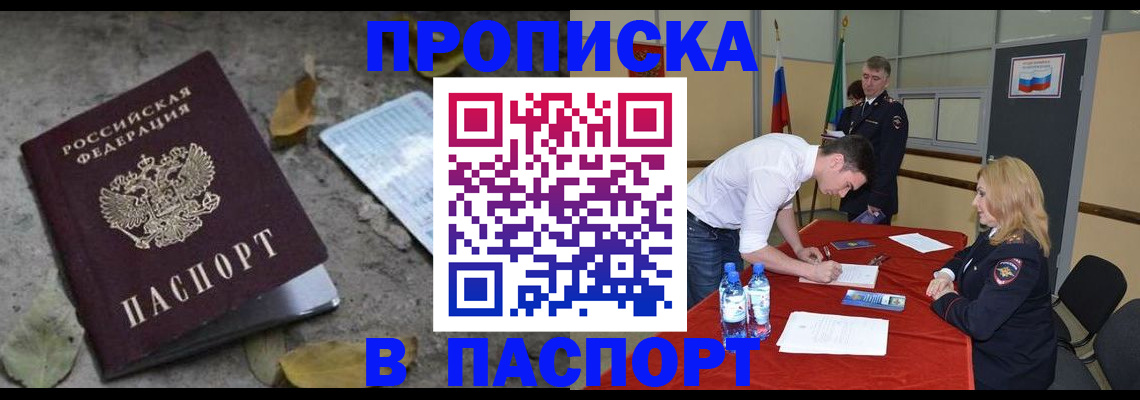 временная регистрация недорого в Аксае